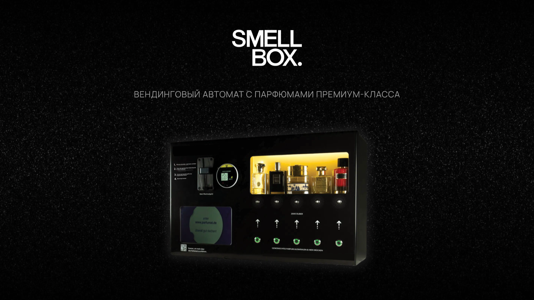 Обложка презентации SmellBox с боксом